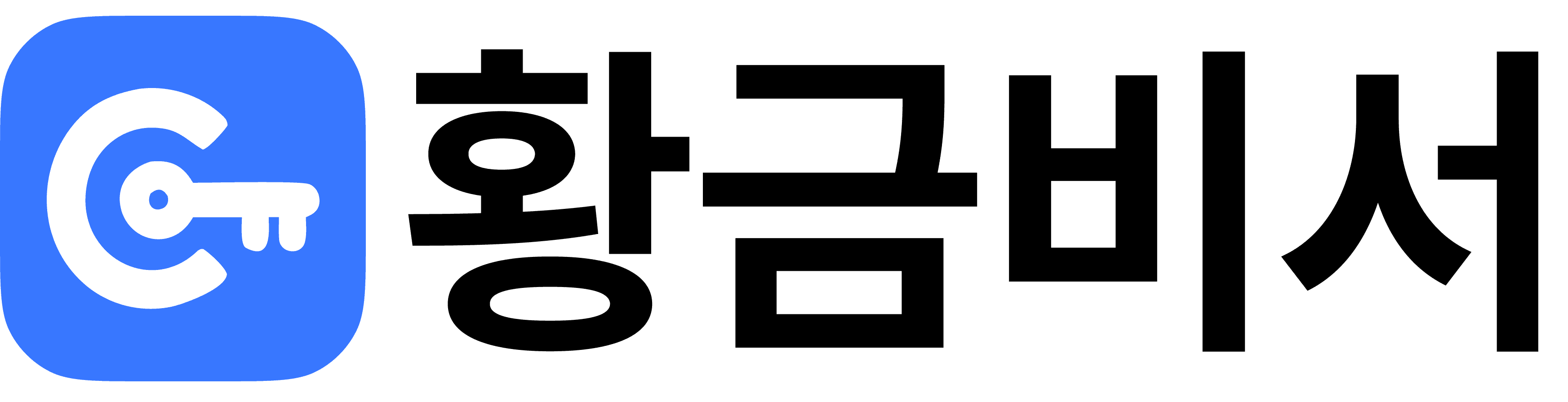 황금비서